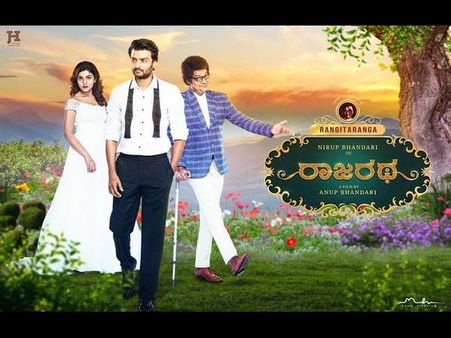 ಬಿಡುಗಡೆ ಮುನ್ನವೇ ಸಖತ್ ಡಿಮ್ಯಾಂಡ್ ಗಿಟ್ಟಿಸಿದ 'ರಾಜರಥ'