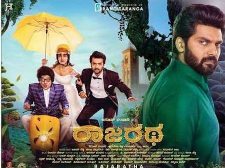 ವಿಮರ್ಶೆ: ಅಲ್ಲಲ್ಲಿ ನಿಂತು ಮುಂದೆ ಸಾಗುವ 'ರಾಜರಥ'