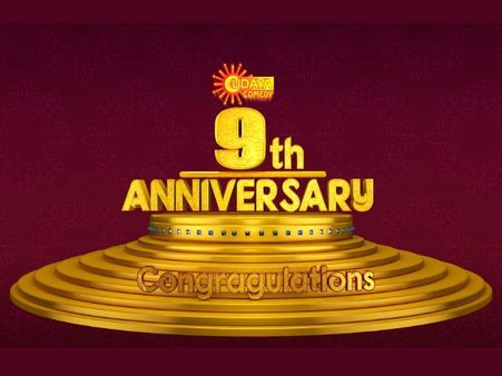 ಪ್ರತಿದಿನ ನಿಮ್ಮನ್ನ ನಕ್ಕು ನಲಿಸುವ ಉದಯ ಕಾಮಿಡಿಗೆ 9ನೇ ಹುಟ್ಟುಹಬ್ಬ ಕಣ್ರೀ