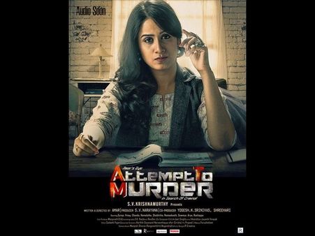 'ಅಟೆಂಪ್ಟ್ ಟು ಮರ್ಡರ್' ನೋಡಿ ವಿಮರ್ಶಕರು ಮಾಡಿದ ಕಾಮೆಂಟ್ಸ್ ಏನು.?