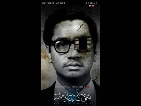 ಚಿತ್ರ ವಿಮರ್ಶೆ: 'ವರ್ತಮಾನ'ದ ಸಂಕಷ್ಟ ಅರಗಿಸಿಕೊಳ್ಳುವುದು ಕಷ್ಟ ಕಷ್ಟ