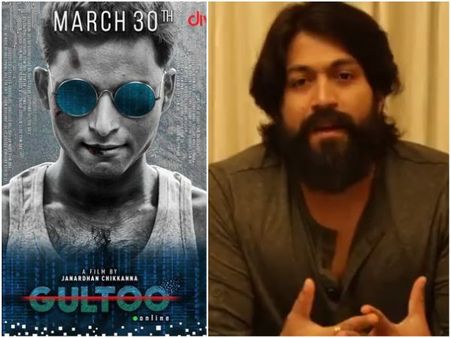 'ಗುಳ್ಟು' ಸಿನಿಮಾವನ್ನು ನೋಡ್ತಿದ್ದಾರೆ ರಾಕಿಂಗ್ ಸ್ಟಾರ್ ಯಶ್