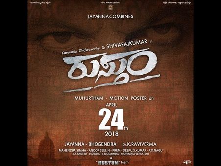 ಬಿಡುಗಡೆ ಆಯ್ತು ಶಿವಣ್ಣನ 'ರುಸ್ತುಂ' ಲುಕ್