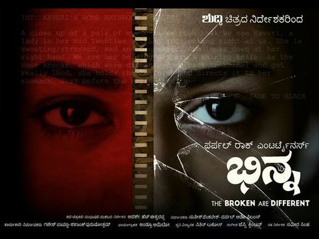 'ಭಿನ್ನ'ವಾಗಿ ಪ್ರೇಕ್ಷಕರ ಮುಂದೆ ಬರ್ತಿದ್ದಾರೆ ಶುದ್ಧಿ ಚಿತ್ರತಂಡ