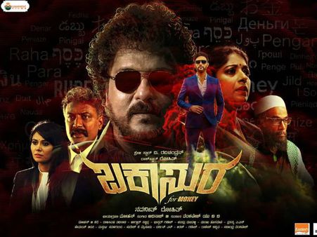 'Buckaasuura' ಟೈಟಲ್ ನಲ್ಲಿ ಮೂರು ಅರ್ಥವಿದೆ: ಸಾಧ್ಯವಾದ್ರೆ ಊಹಿಸಿ.?