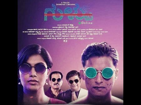 ಸಿನಿತಾರೆಯರು ಮೆಚ್ಚಿದ 'ಗುಳ್ಟು': ಎಲ್ಲರಿಗೂ ಇಷ್ಟವಾಗೋದಕ್ಕೆ ಕಾರಣವೇನು.?