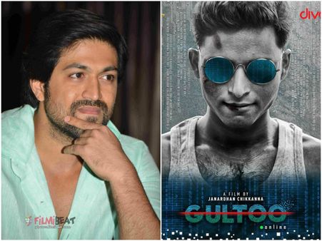 'ಗುಳ್ಟು' ಸಿನಿಮಾ ಮೆಚ್ಚಿದ ರಾಕಿಂಗ್ ಸ್ಟಾರ್ ಯಶ್