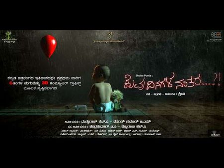 'ಕೆಲವು ದಿನಗಳ ನಂತರ' ಬಂದ 'ಕಾಮಿಡಿ ಕಿಲಾಡಿಗಳು' ಲೋಕೇಶ್, ಶುಭಾಪೂಂಜಾ