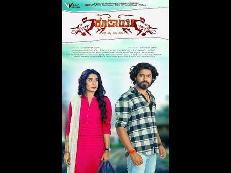 'ರೂಪಾಯಿ' ಇದು ಚಿಲ್ರೆ ವಿಷ್ಯ ಅಲ್ಲಾ ಗುರು ಎಂದ ಕೃಷಿ