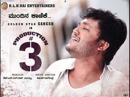 ಹೊಸ ಚಿತ್ರ-ಹೊಸ ನಿರ್ದೇಶಕರನ್ನ ಖಚಿತ ಪಡಿಸಿದ ಗೋಲ್ಡನ್ ಸ್ಟಾರ್