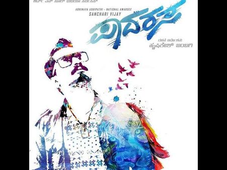 ಪಾದರಸ, ಅರಣ್ಯಕಾಂಡ ಚಿತ್ರಗಳ ಚಿತ್ರೀಕರಣ ಮುಕ್ತಾಯ