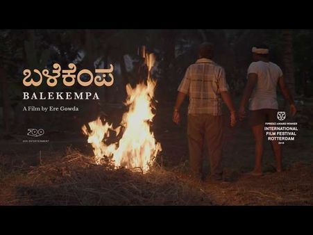 ನ್ಯೂಯಾರ್ಕ್ ಭಾರತೀಯ ಸಿನಿಮೋತ್ಸವದಲ್ಲಿ 'ಬಳೆಕೆಂಪ' ಸ್ಪರ್ಧೆ