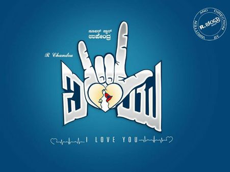 'ಐ ಲವ್ ಯೂ' ಎಂದು ಯೂ ಟರ್ನ್ ಹೊಡೆದ ಉಪೇಂದ್ರ