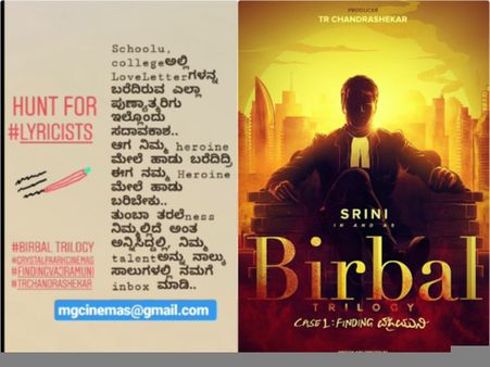 'ಬೀರ್ ಬಲ್' ಸಿನಿಮಾಗೆ ಹಾಡು ಬರೆಯುವ ಅವಕಾಶ