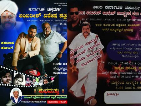ಅಂಬರೀಶ್ ಹುಟ್ಟುಹಬ್ಬಕ್ಕೆ ಅಭಿಮಾನಿಗಳ ವಿಶೇಷ ಕಾರ್ಯಕ್ರಮ