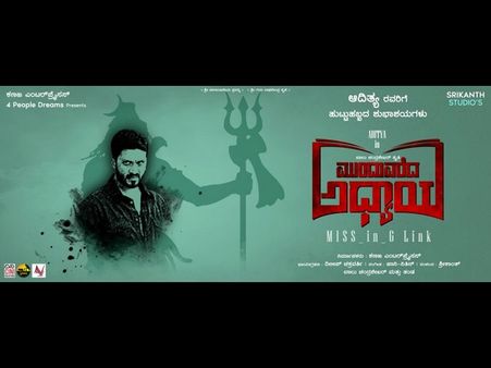 'ಮುಂದುವರೆದ ಅಧ್ಯಾಯ' ಆರಂಭಿಸಿದ ಡೆಡ್ಲಿ ಆದಿತ್ಯ