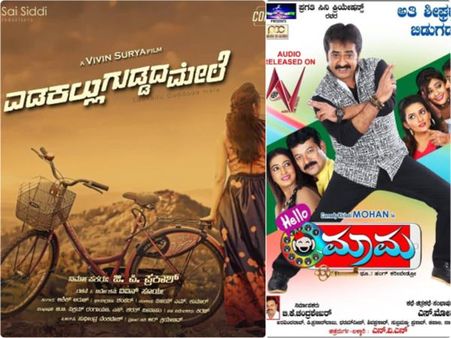 ನಾಳೆ ರಿಲೀಸ್ : 'ಎಡಕಲ್ಲು ಗುಡ್ಡದ ಮೇಲೆ' 'ಹಲೋ ಮಾಮ'ನ ಪ್ರಣಯ