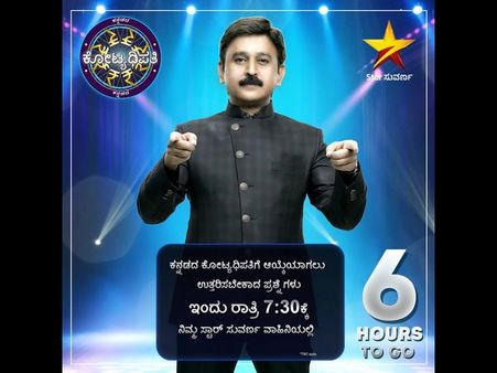 'ಕನ್ನಡದ ಕೋಟ್ಯಾಧಿಪತಿ'ಯ ಆರನೇ ಪ್ರಶ್ನೆ ಬಂತು