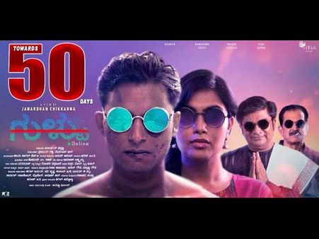 ಹಾಫ್ ಸೆಂಚುರಿ ಬಾರಿಸಿದ ಹೊಸಬರ 'ಗುಳ್ಟು'