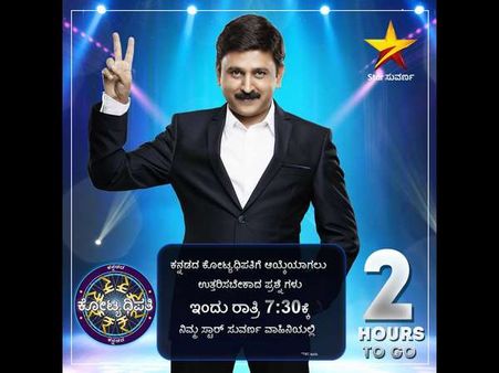 'ಕನ್ನಡದ ಕೋಟ್ಯಾಧಿಪತಿ' ಕಾರ್ಯಕ್ರಮದ ಎರಡನೇ ಪ್ರಶ್ನೆ ಇದೆ!