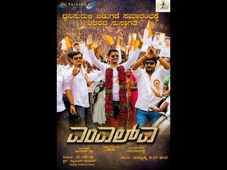 ಬಿಡುಗಡೆಗೆ ಸಜ್ಜಾಗಿದೆ ಪ್ರಥಮ್ 'ಎಂಎಲ್ಎ'