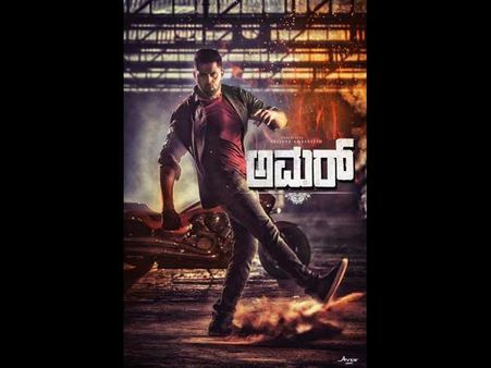 'ಅಮರ್' ಶೀರ್ಷಿಕೆ ಹಿಂದಿದೆ ಸೂಪರ್ ಸೀಕ್ರೆಟ್