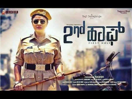 'ಸೆಕೆಂಡ್ ಹಾಫ್' ಚಿತ್ರ ನೋಡಿದ ವಿಮರ್ಶಕರು ಏನಂದ್ರು.?