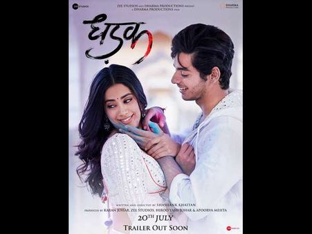 ಶ್ರೀದೇವಿ ಮಗಳ 'ದಡಕ್' ಟ್ರೈಲರ್ ನೋಡಿದ ಬಿಟೌನ್ ಫುಲ್ ಖುಷ್