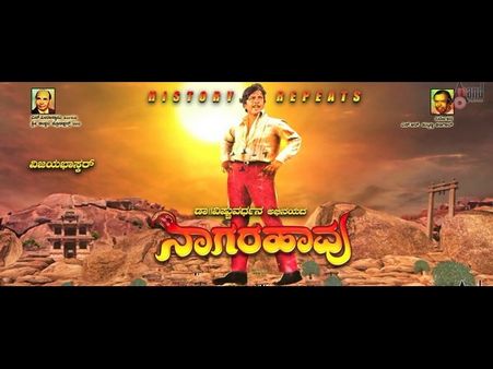 ಕಿಚ್ಚ ಬಿಡುಗಡೆ ಮಾಡಿದ ಹೊಸ ನಾಗರಹಾವು ಟೀಸರ್