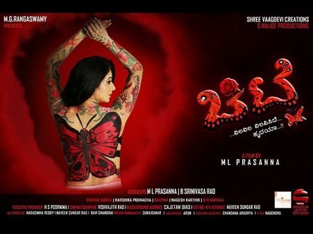 ವಿಮರ್ಶೆ: ಕೆಂಪು 'ಚಿಟ್ಟೆ'ಯ ಸೇಡಿನ ಸುತ್ತ