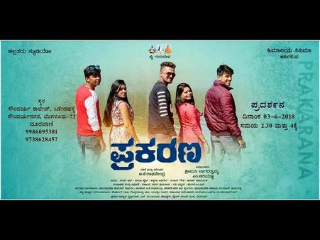 'ಪ್ರಕರಣ'ದಲ್ಲಿದೆ ಸಾಮಾಜಿಕ ಜಾಲತಾಣದ ಅಡ್ಡ ಪರಿಣಾಮ