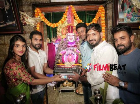 ಸ್ಕ್ರಿಪ್ಟ್ ಪೂಜೆ ಮುಗಿಸಿದ 'ಭರಾಟೆ' ಟೀಂ