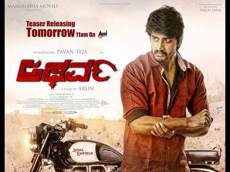 ಸರ್ಜಾ ಕುಟುಂಬದಿಂದ ಬಂದ ಮತ್ತೊಬ್ಬ ಆಕ್ಷನ್ ಹೀರೋ