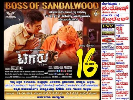 ಅರಮನೆ ಮೈದಾನದಲ್ಲಿ 'ಟಗರು' 125 ದಿನದ ಅದ್ದೂರಿ ಕಾರ್ಯಕ್ರಮ