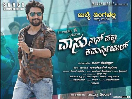 ಜುಲೈನಲ್ಲಿ 'ವಾಸು ನಾನ್ ಪಕ್ಕಾ ಕಮರ್ಷಿಯಲ್' ತೆರೆಗೆ