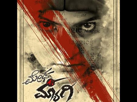 ಇದೇ ತಿಂಗಳಲ್ಲಿ ತೆರೆಕಾಣಲಿದೆ 'ಮೇಘಾ ಅಲಿಯಾಸ್ ಮ್ಯಾಗಿ'