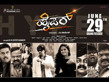 ಕ್ರೇಜ್ ಹುಟ್ಟುಹಾಕಿರುವ 'ಹೈಪರ್' ನಾಳೆ ರಾಜ್ಯಾದ್ಯಂತ ಬಿಡುಗಡೆ