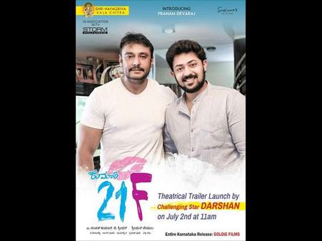 'ಕುಮಾರಿ21F' ಟ್ರೇಲರ್ ಬಿಡುಗಡೆ ಮಾಡಲಿರುವ ಡಿ ಬಾಸ್