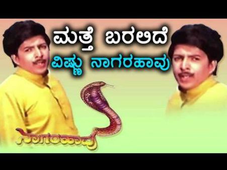 ಹೊಸ ರೂಪದಲ್ಲಿ 'ನಾಗರಹಾವು': ಟೀಸರ್ ರಿಲೀಸ್ ಮಾಡಲಿದ್ದಾರೆ 'ಸ್ಟಾರ್'.!