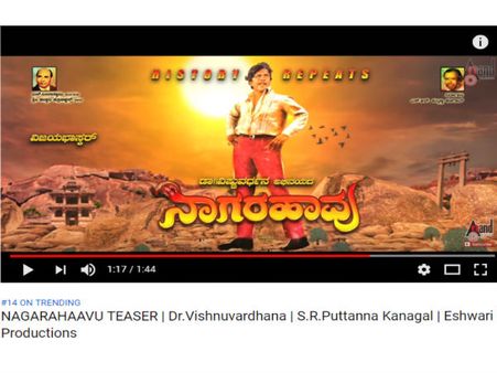 ಟ್ರೆಂಡ್ ನಲ್ಲಿ 'ನಾಗರಹಾವು' ಟೀಸರ್: ಇತಿಹಾಸ ಸೃಷ್ಟಿಸಲು ಮತ್ತೆ ಬಂದ ರಾಮಾಚಾರಿ