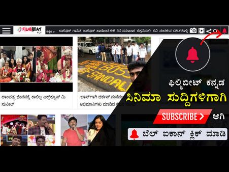 ಸಿನಿಮಾ ಲೋಕದ ಬಿಸಿ ಬಿಸಿ ಸುದ್ದಿ ಬೇಕು ಅಂದ್ರೆ ಹೀಗೆ ಮಾಡಿ...