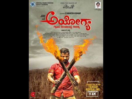 ವಿವಾದದ ಸುಳಿಯಲ್ಲಿ 'ಅಯೋಗ್ಯ' ಸಿನಿಮಾ