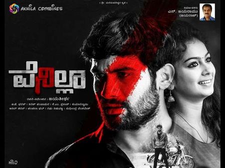 ರೋಚಕತೆ ಇರುವ ವೆನಿಲ್ಲಾ ಚಿತ್ರವನ್ನ ಮೆಚ್ಚಿಕೊಂಡ್ರಾ ವಿಮರ್ಶಕಾ?