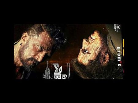 ಹಿಸ್ಟರಿ ಕ್ರಿಯೆಟ್ ಮಾಡಲು ಸಜ್ಜಾಗಿದೆ 'ದಿ ವಿಲನ್' ಟೀಂ