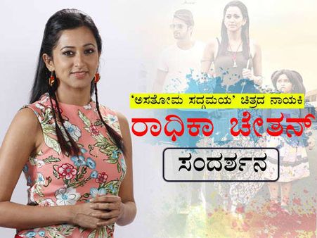 ಇದು ಮನಸ್ಸಿಗೆ ಹತ್ತಿರವಾದ ಸಿನಿಮಾ ಮತ್ತು ಪಾತ್ರ