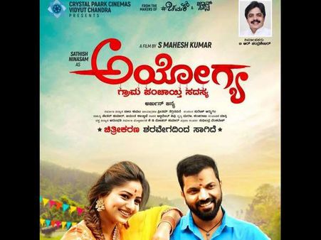 ಭಾರಿ ಮೊತ್ತಕ್ಕೆ ಸೇಲ್ ಆಯ್ತು 'ಅಯೋಗ್ಯ' ಆಡಿಯೋ