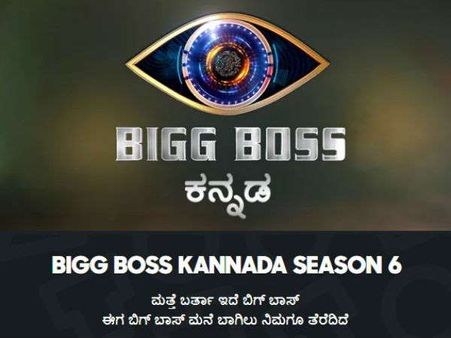 'ಬಿಗ್ ಬಾಸ್'ನಲ್ಲಿ ನೀವೂ ಸ್ಪರ್ಧಿಸಬೇಕಾ.? ಹಾಗಿದ್ರೆ, ಕೂಡಲೆ ಈ ಕೆಲಸ ಮಾಡಿ..