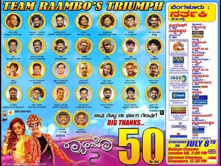 50 ದಿನ ಪೂರೈಸಿದ ಶರಣ್ ಅಭಿನಯದ 'Rambo 2' ಸಿನಿಮಾ