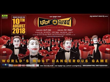 ಆಗಸ್ಟ್ 10 ರಂದು 'ಲೌಡ್ ಸ್ಪೀಕರ್' ಆನ್ ಆಗುತ್ತೆ