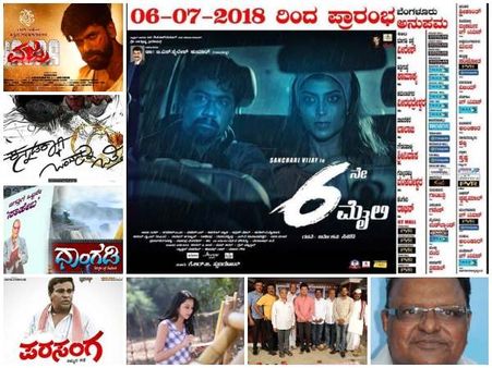 ನಾಳೆ ತೆರೆಗೆ 8 ಸಿನಿಮಾಗಳು : ಯಾವುದು ನೋಡೋದು, ಯಾವುದು ಬಿಡೋದು?